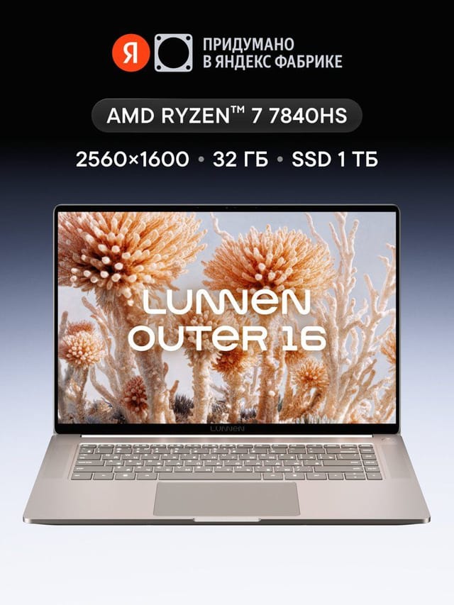 Ноутбук LUNNEN Outer 16 LL6FAWO09, AMD Ryzen 7 7840HS, RAM 32 ГБ, SSD 1 ТБ, 2560x1600, Windows 11