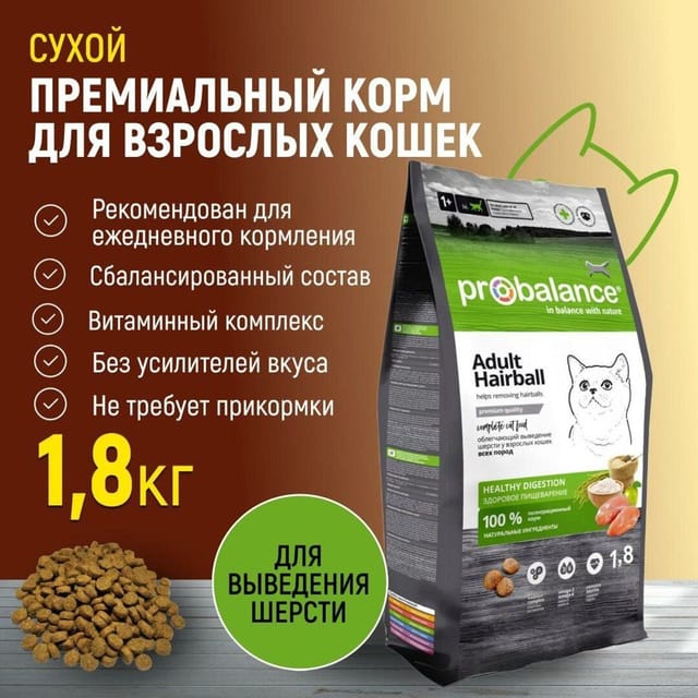 ProBalance Adult Hairball Корм сухой для кошек, облегчающий выведение шерсти, 1,8 кг