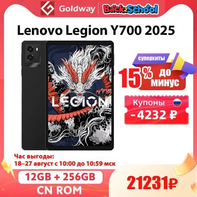 Планшет Lenovo Legion Y700 2025, 8", 12/256ГБ, 16/512ГБ, Wi-Fi, Android