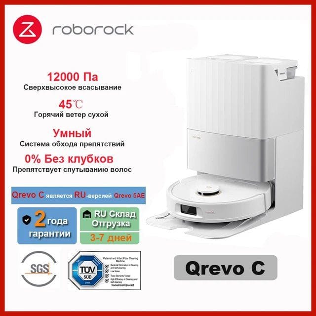 Робот-пылесос Roborock Qrevo 5AE
