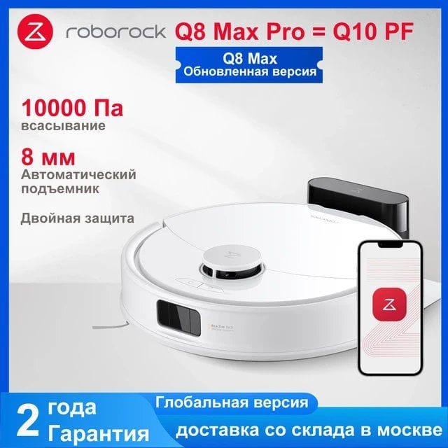 Робот-пылесос Roborock Q8 max Pro