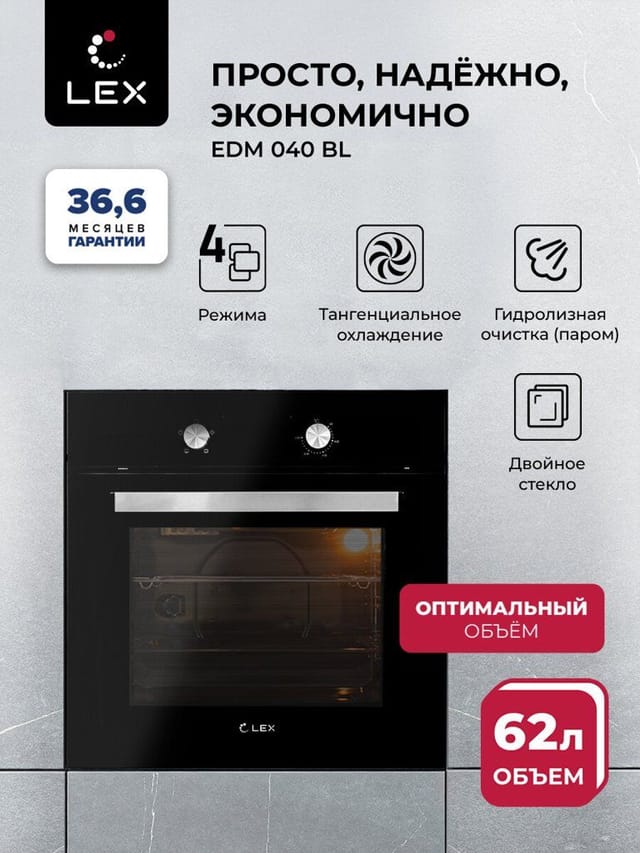 Духовой шкаф LEX EDM 040 Bl электрический, встраиваемый, 60 см