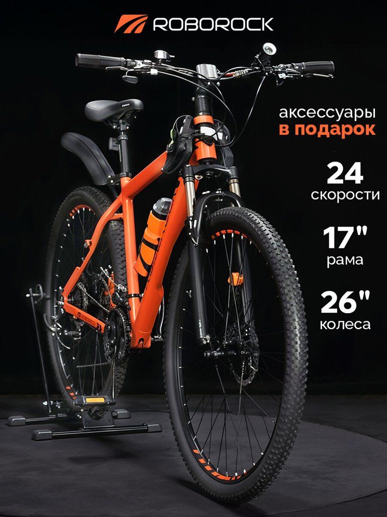 Велосипед взрослый горный ROBOROCK колеса 26 дюймов