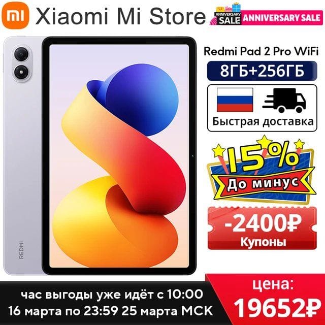 Планшет Xiaomi Redmi Pad 2 Pro, 12.1" 8/256ГБ, Wi-Fi, Android