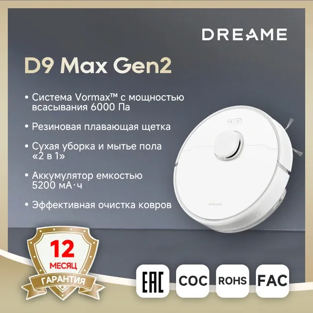 Робот-пылесос Dreame D9 max Gen2