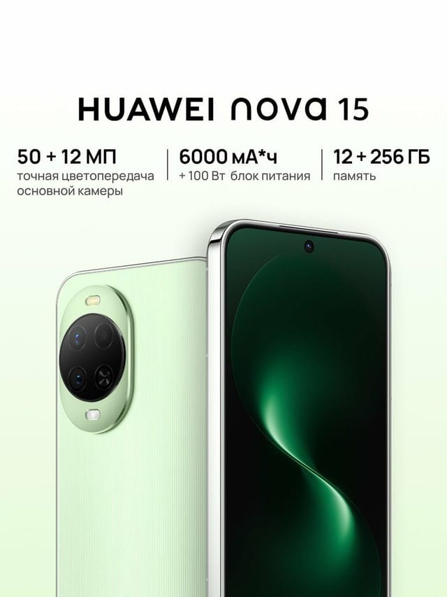 Смартфон HUAWEI nova 15, 12 Гб + 256 Гб, 6000 мА·ч, Ростест (ЕАС), мятный