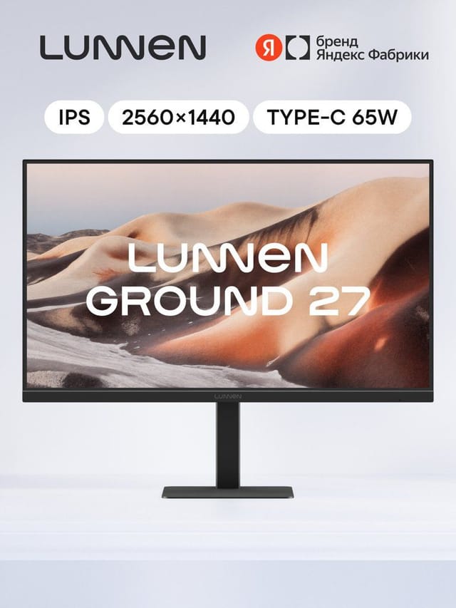 Монитор LUNNEN Ground 27" 2560x1440, Type-C 65 Ватт, 100 Гц