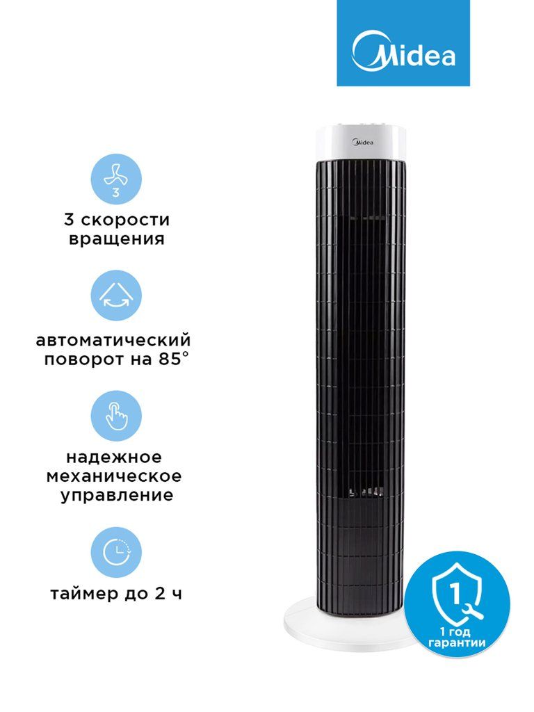 Вентилятор напольный Midea FS4550, 45 Вт, 3 скорости