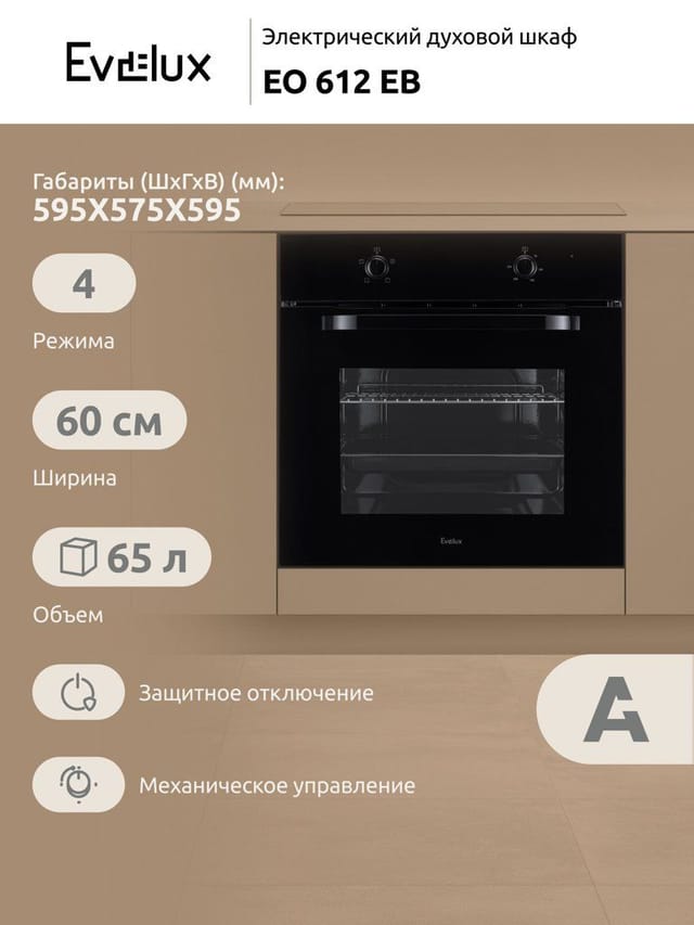 Электрический духовой шкаф Evelux EO 612 EB