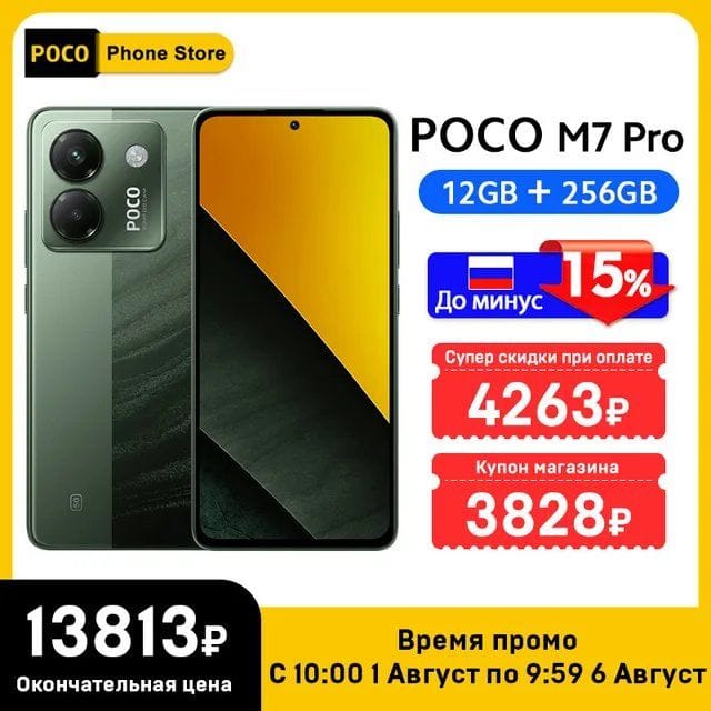 Смартфон Poco M7 Pro 5G, 8/256ГБ