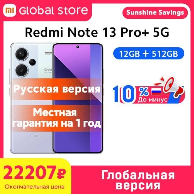 Смартфон Xiaomi Redmi Note 13 Pro+ 8/256ГБ global
