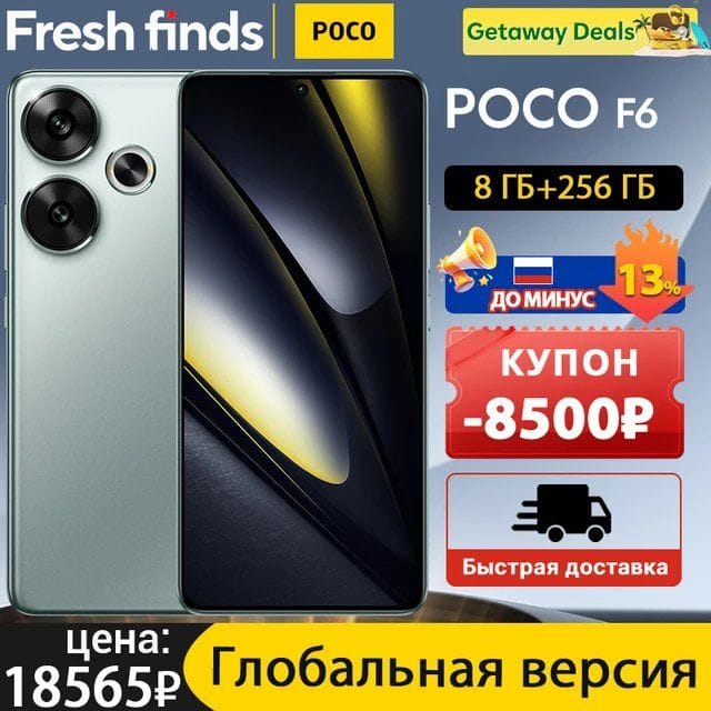 Смартфон Poco F6, 8/256ГБ global