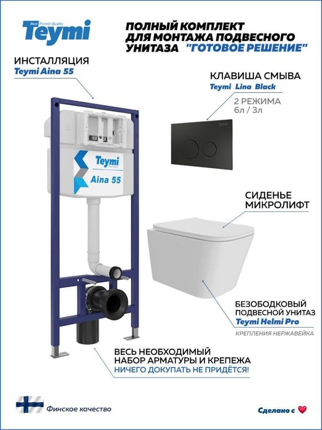 Инсталляция с унитазом комплект 5 в 1 Teymi унитаз подвесной безободковый Helmi Pro кнопка черная F15990
