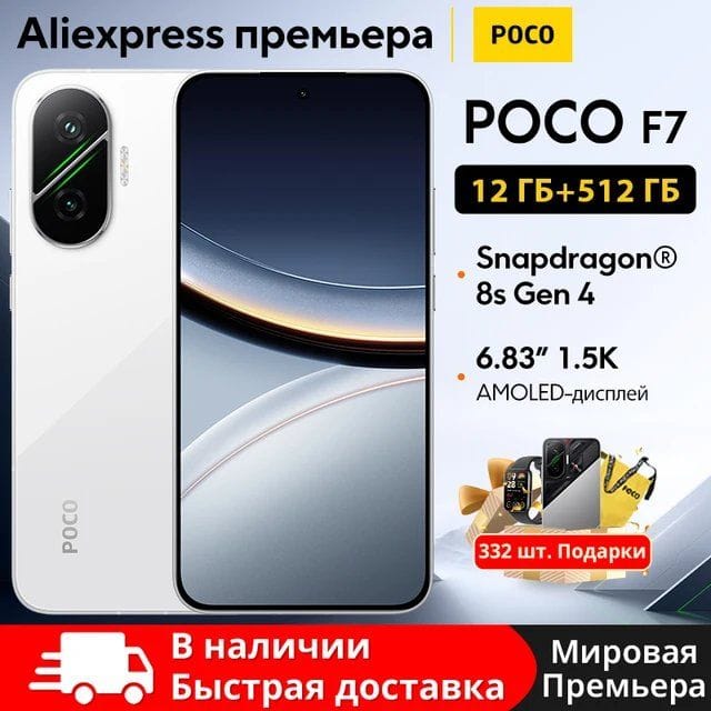 Смартфон POCO F7 