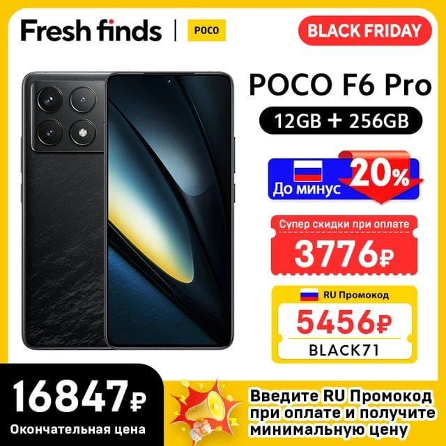Смартфон POCO F6 Pro 12GB 256GB