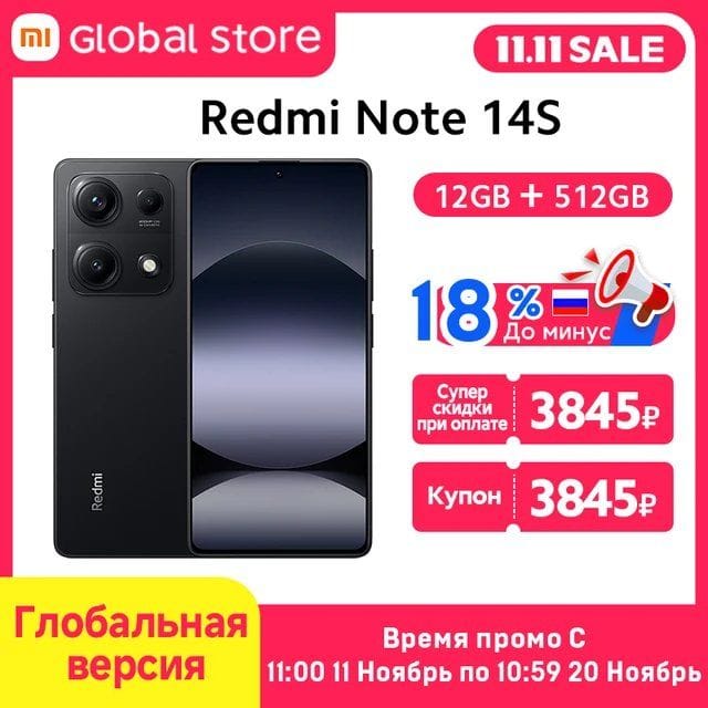 Смартфон Xiaomi Redmi Note 14S, 8/128ГБ, 8/256ГБ, 12/512ГБ, global
