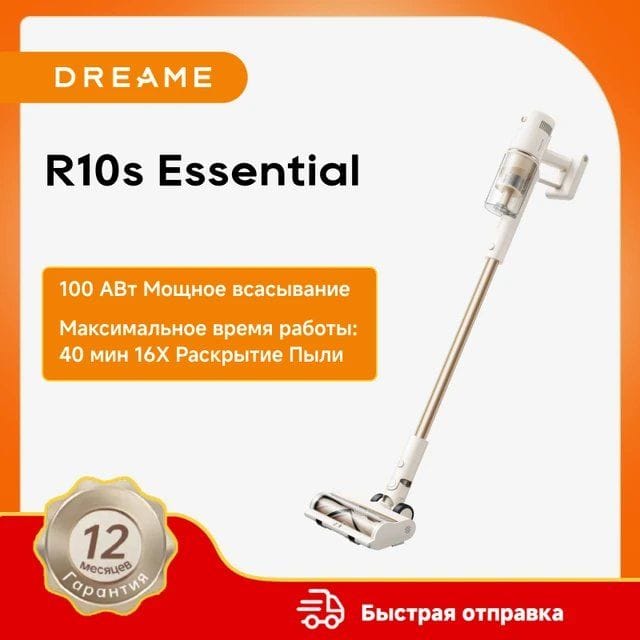 Dreame R10S Essential Пылесос