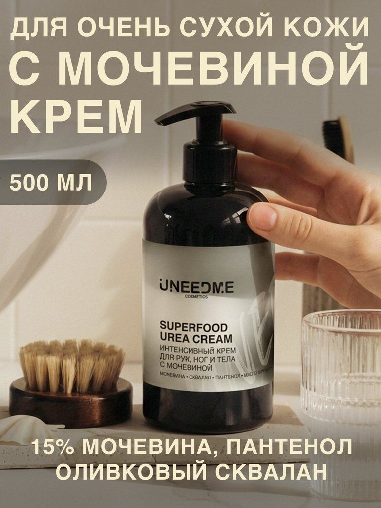 Крем для рук, тела и ног SKIN FOOD для сухой и очень сухой кожи, 500 мл