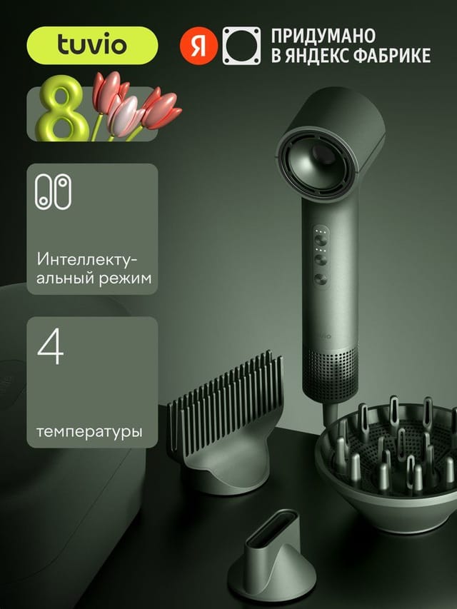 Фен c комплектом насадок TUVIO HD16EI08, кейс для хранения, оливково-зелёный
