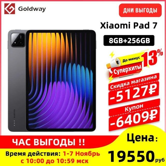 Планшет Xiaomi Pad 7, 11", 8/256ГБ, 12/256ГБ, Wi-Fi, Android