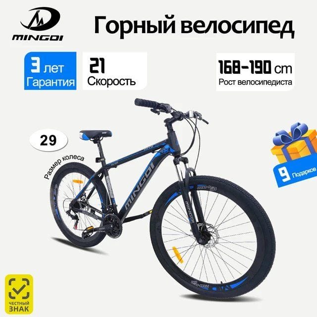 GMINDI 29-дюймовый горный велосипед