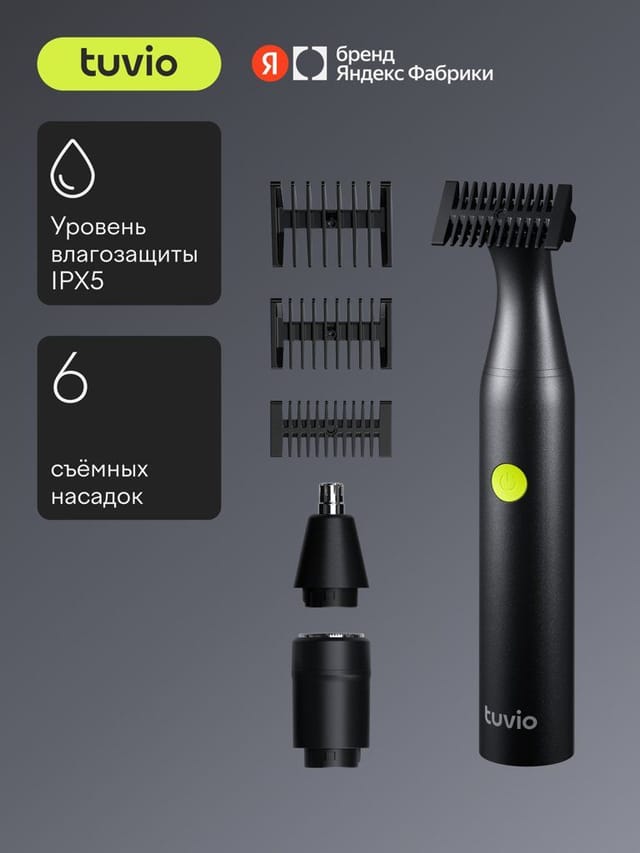 Триммер для стрижки волос Tuvio TR-6DG, 6 съёмных насадок