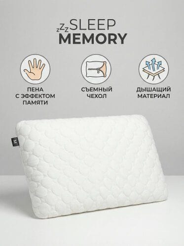 Подушка Мир Матрасов Sleep Memory L