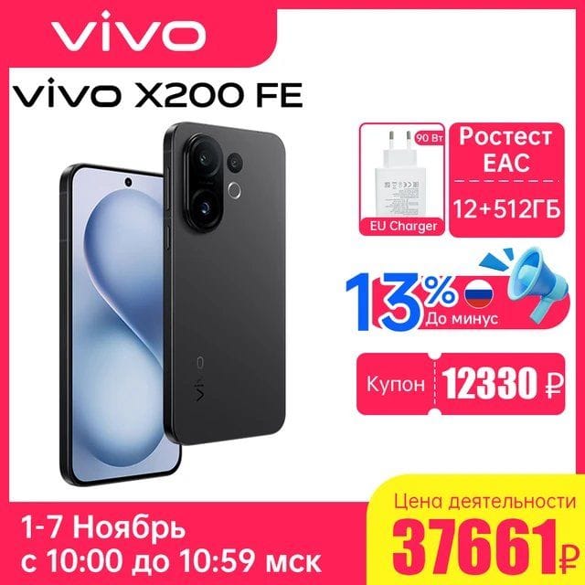 Смартфон ViVO X200 FE 120 Гц AMOLED MTK 9300+ Plus 