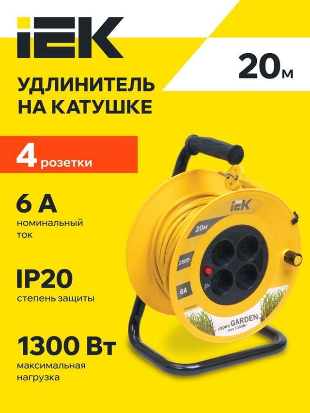 Удлинитель на катушке IEK УК20 Garden, 4 розетки, 20м, 2х0.75мм2, термовыключатель, IP20, 1300Вт