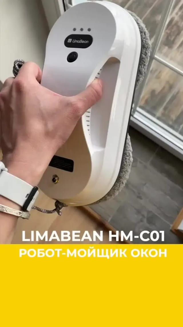 Робот-мойщик окон LIMABEAN HM-C01