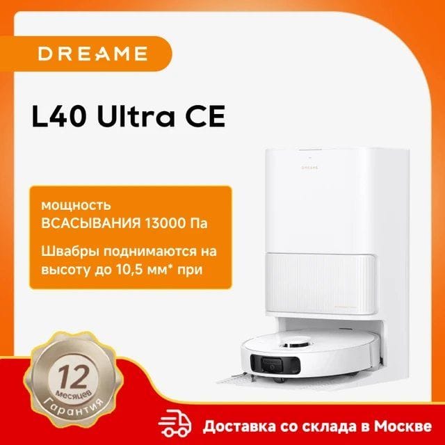 Робот-пылесос Dreame L40 Ultra CE 500 Вт
