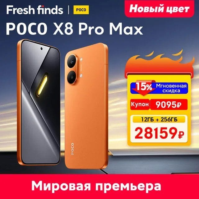 Смартфон Poco X8 Pro Max, 12/256ГБ, 12/512ГБ, global