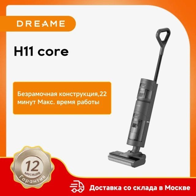Моющий вертикальный пылесос Dreame H11 Core