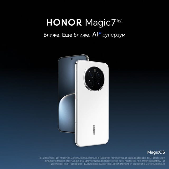 Смартфон HONOR Magic7 12/256 ГБ RU, Dual nano SIM, белый