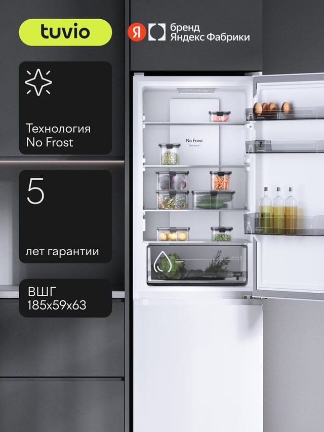 Холодильник Tuvio FFB56MNWS11 двухкамерный, No Frost, , объем 310 л, белый