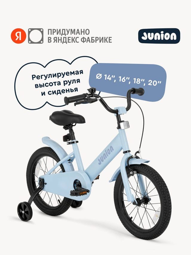 Велосипед детский Junion Dainy двухколесный 18", 2 поддерживающих колеса, 115-130 см, синий