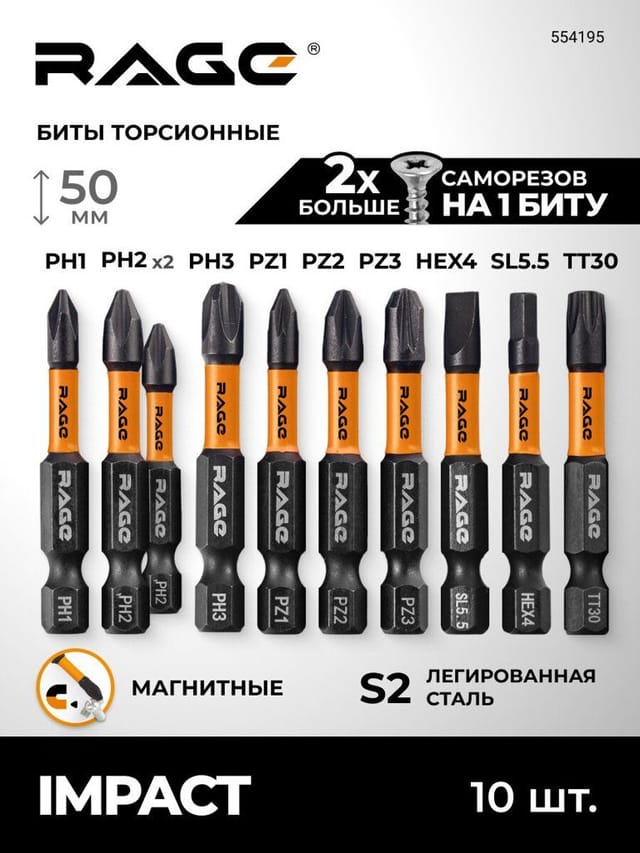 RAGE by VIRA  IMPACT PH PZ SL HEX TORX x 50 мм 10 шт tабор бит для шуруповерта торсионных