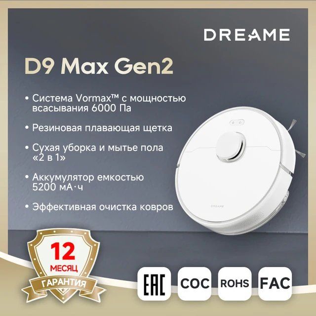 Робот-пылесос Dreame D9 Max Gen2