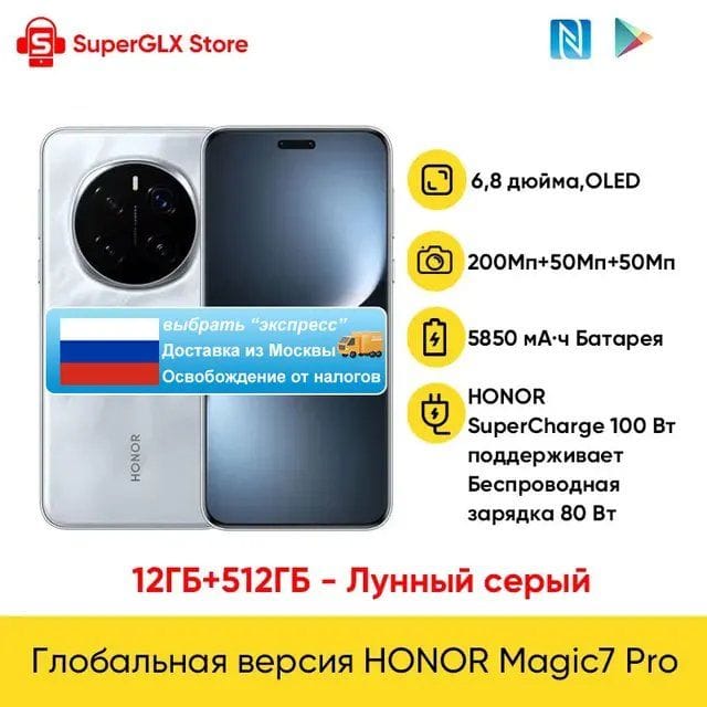 Смартфон HONOR Magic7 Pro, 12/512ГБ global