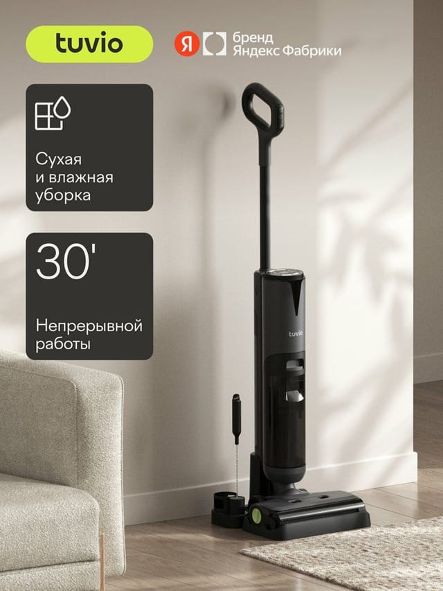 Вертикальный пылесос Tuvio TVC02W, беспроводной, с влажной уборкой , черный