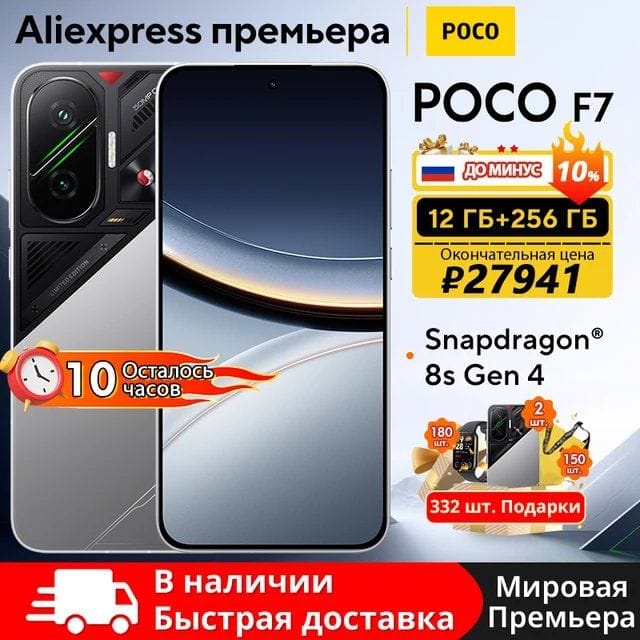 Смартфон Poco F7 5G, 12/256ГБ