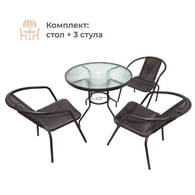 Homsly  LFST 380 комплект мебели уличный , стол круглый 80 см, 3 кресла, стальной каркас