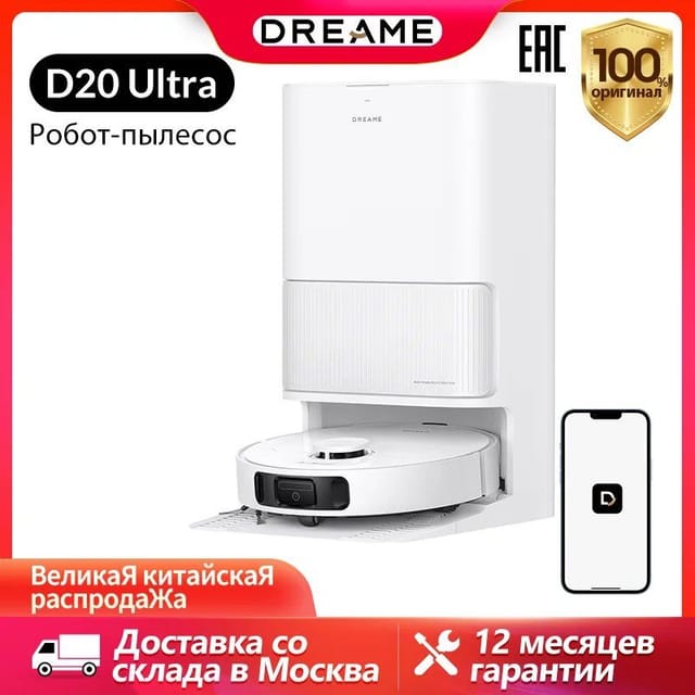 Робот-пылесос Dreame D20, беспроводной, влажная уборка, пылесборник
