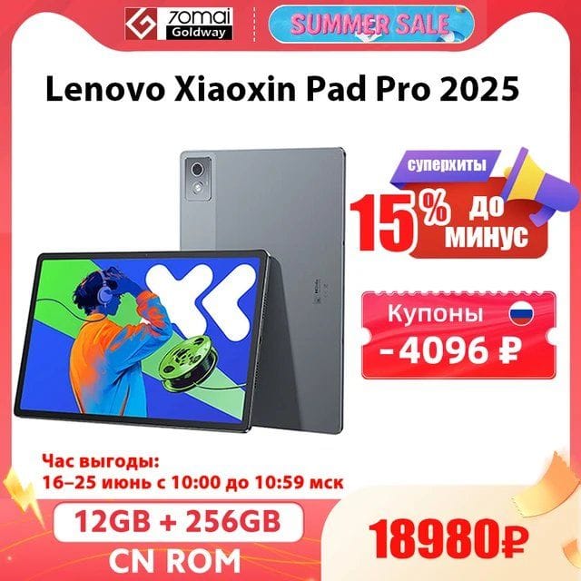 Планшет Lenovo XiaoXin Pad Pro, 12.7" 8/256ГБ