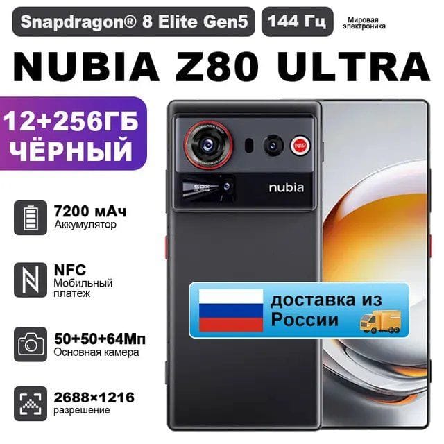 Смартфон Nubia Z80 Ultra глобальная версия 
