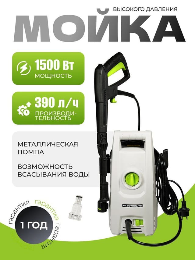 Мойка высокого давления Electrolite 1510 АВД, 1500Вт, 390л/ч, давление 80-110Бар