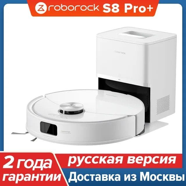 Робот-пылесос Roborock S8 Pro Plus 