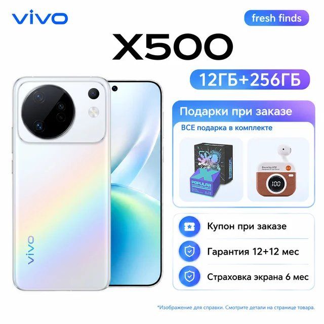 Смартфон Vivo X500 12/256 ГБ, 6.59" AMOLED 144 Гц, 7