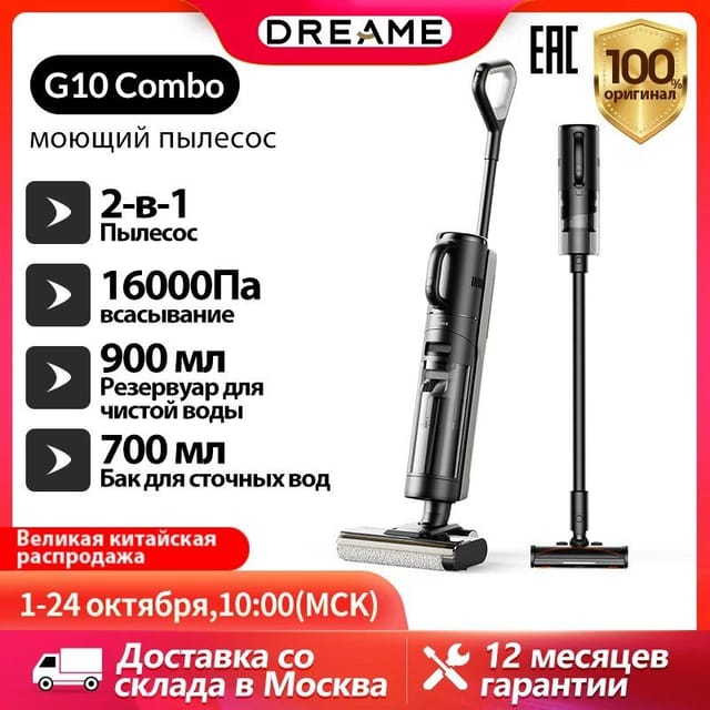 Вертикальный моющий пылесос Dreame G10 Combo