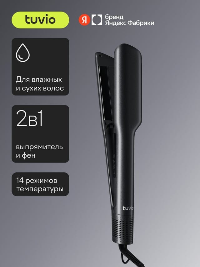Стайлер-выпрямитель Tuvio HSCD1011 с функцией сушки, тёмный металлик